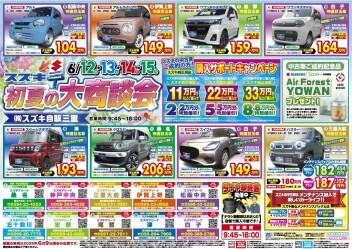 中古車！スズキ初夏の大商談会を開催します！